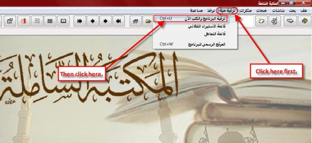 Open the "ترقية حية" menu then the "ترقية البرنامج والكتب الآن" submenu item.